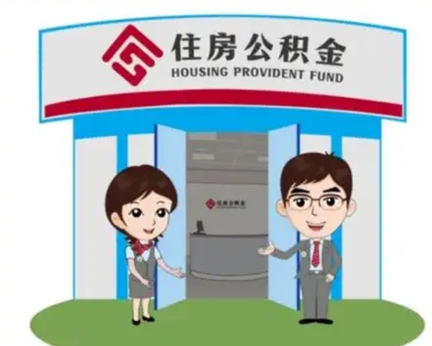 宁国公积金辞职怎么提（辞职啦公积金怎么提出来）
